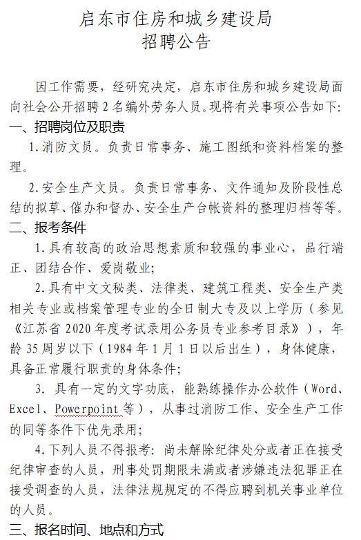 项城市住房和城乡建设局最新招聘信息全面发布，岗位空缺及招聘条件详解