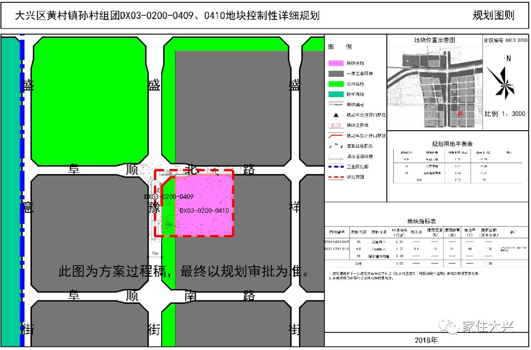 北兴桥镇发展规划蓝图，塑造未来繁荣新篇章