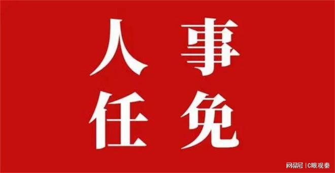 大竹县市场监督管理局人事任命推动市场监管事业再上新台阶