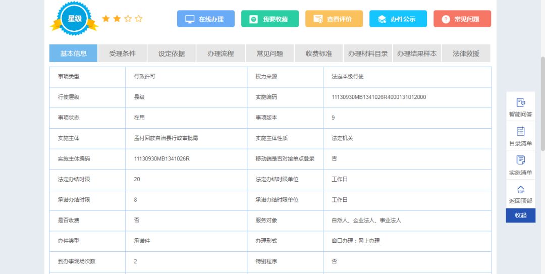 焉耆回族自治县数据和政务服务局招聘启事