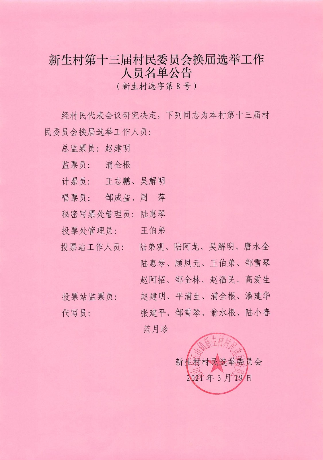 西街村民委员会最新人事任命，重塑乡村领导团队，推动社区发展新篇章