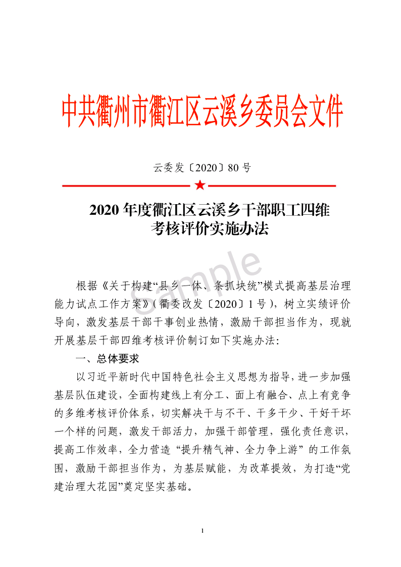 云溪乡人事任命揭晓，开启地方发展新篇章