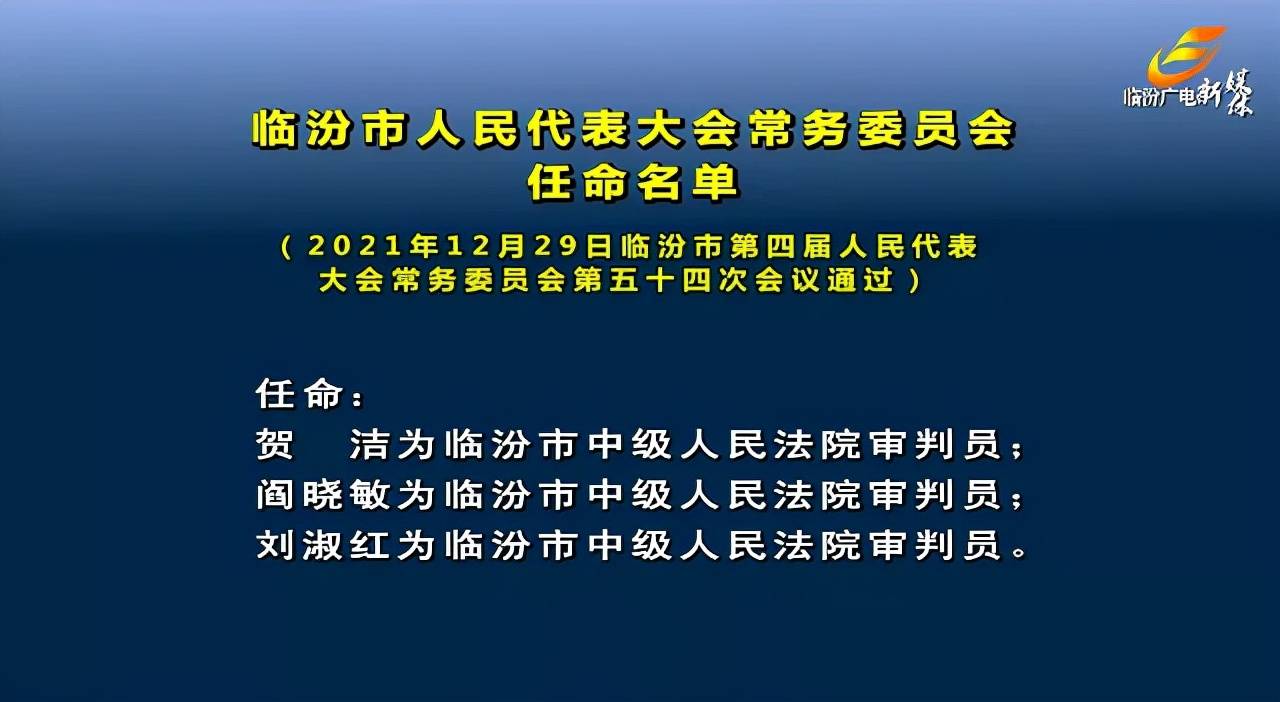 临汾市交通局最新人事任命，塑造未来交通新篇章