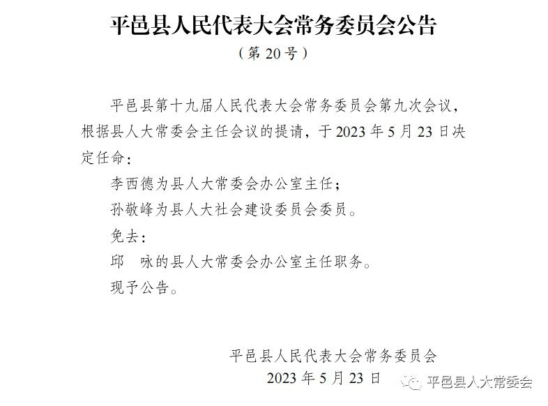 平邑县医疗保障局人事任命动态更新