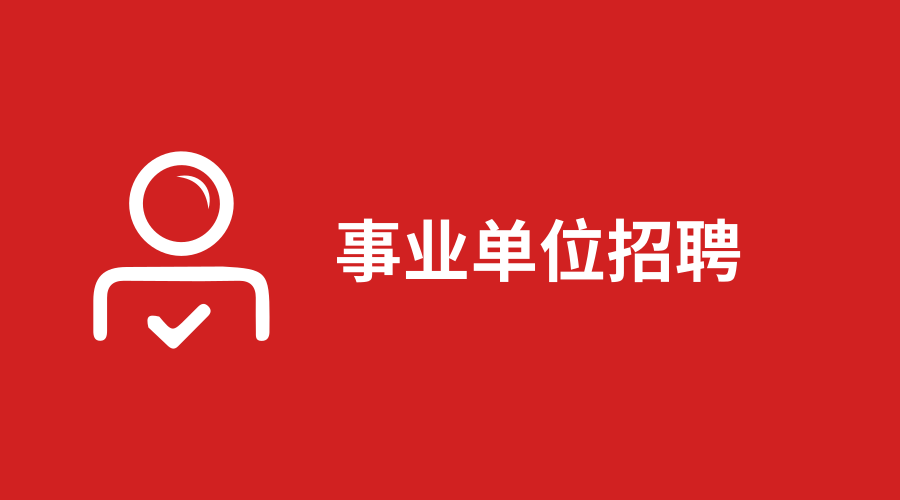 商丘市文化局最新招聘公告概览