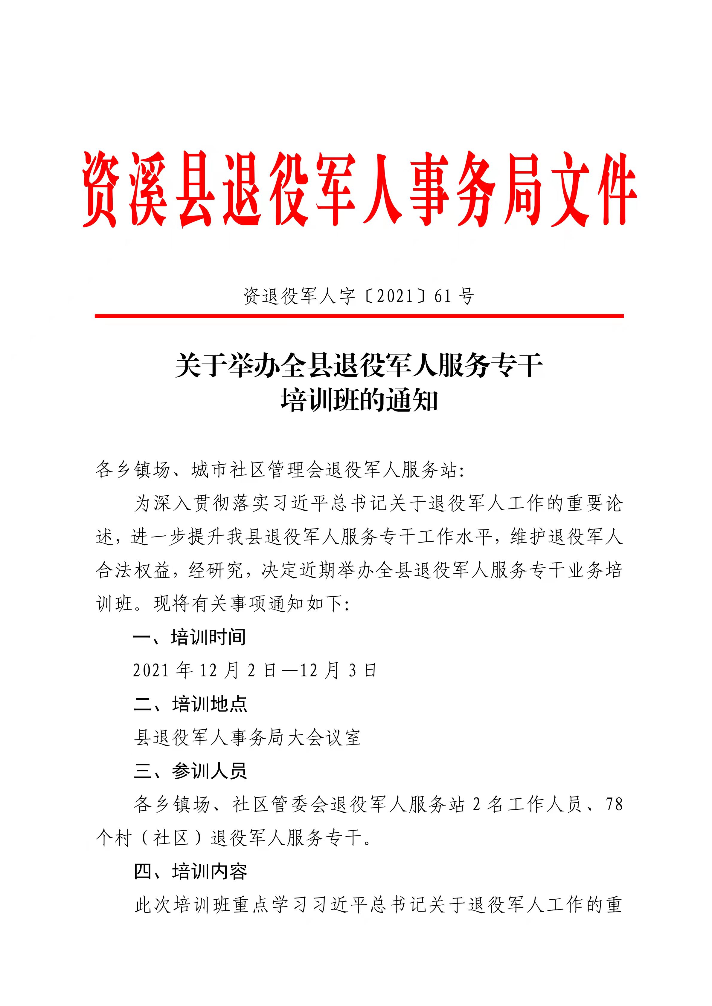 古丈县退役军人事务局人事任命重塑未来，激发新能量新篇章开启