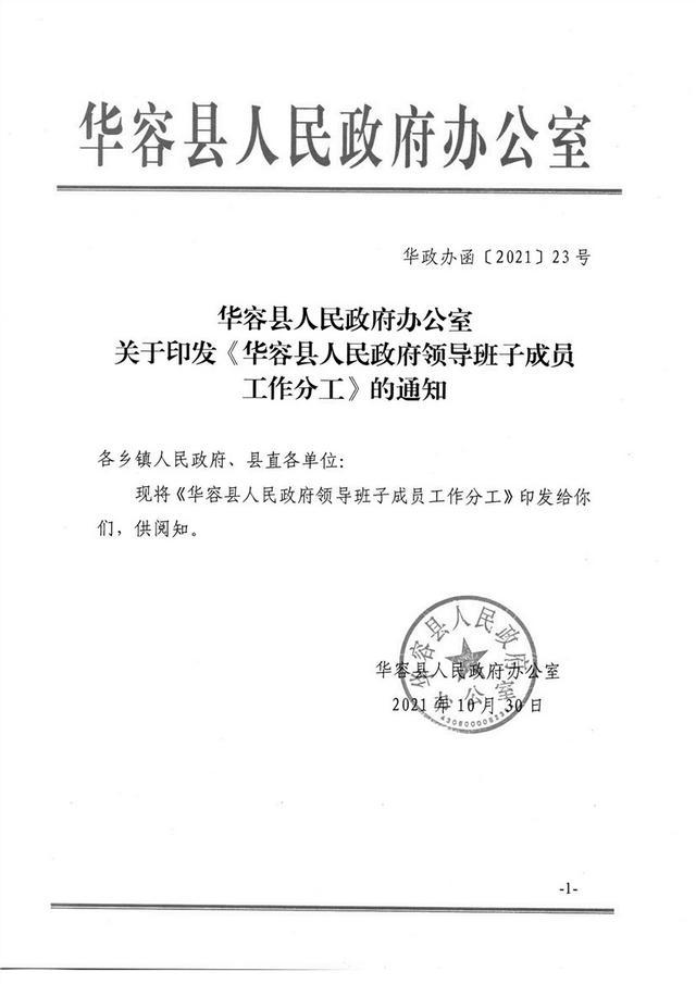 华容县民政局人事任命推动县域民政事业再上新台阶