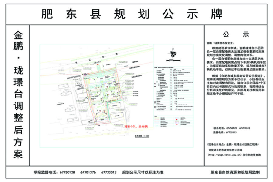 肥东县自然资源和规划局最新动态报道