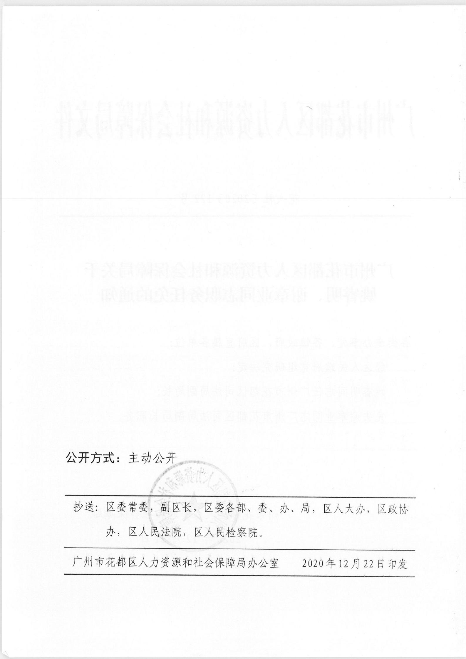 抚顺县人力资源和社会保障局人事任命最新解析