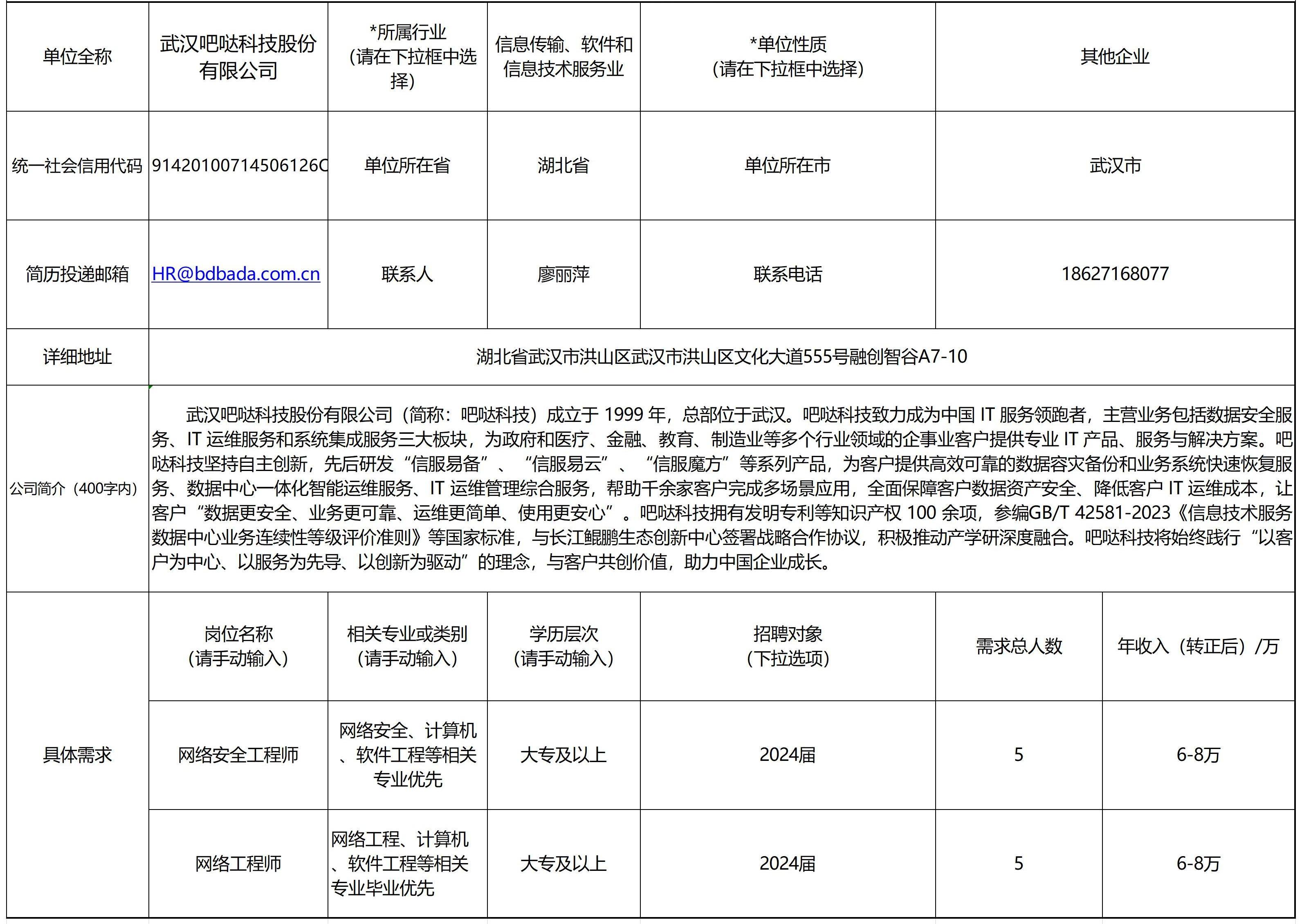 湖北省武汉市江岸区最新招聘信息汇总