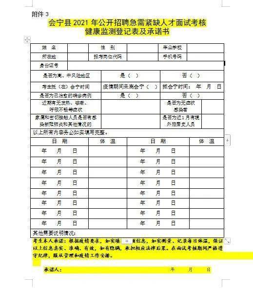 会宁县防疫检疫站招聘信息与职业机会解析