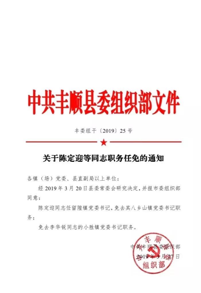 大平林场人事任命揭晓，共创辉煌未来新篇章