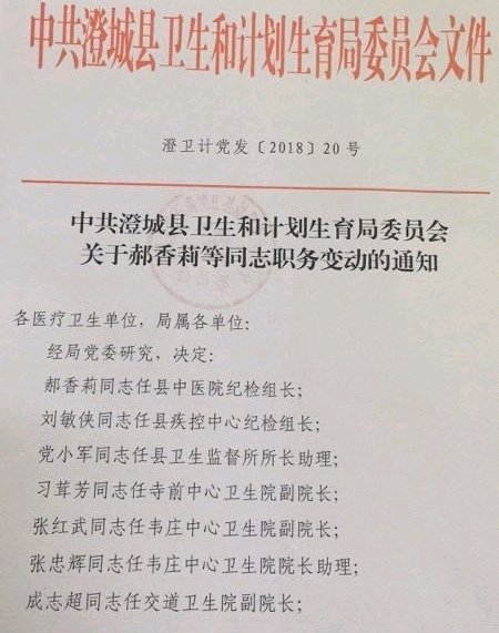 澄城县计划生育委员会领导团队最新概述