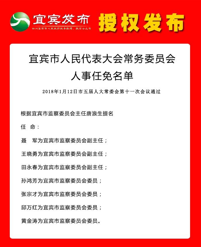 自贡市市民族事务委员会人事任命动态更新