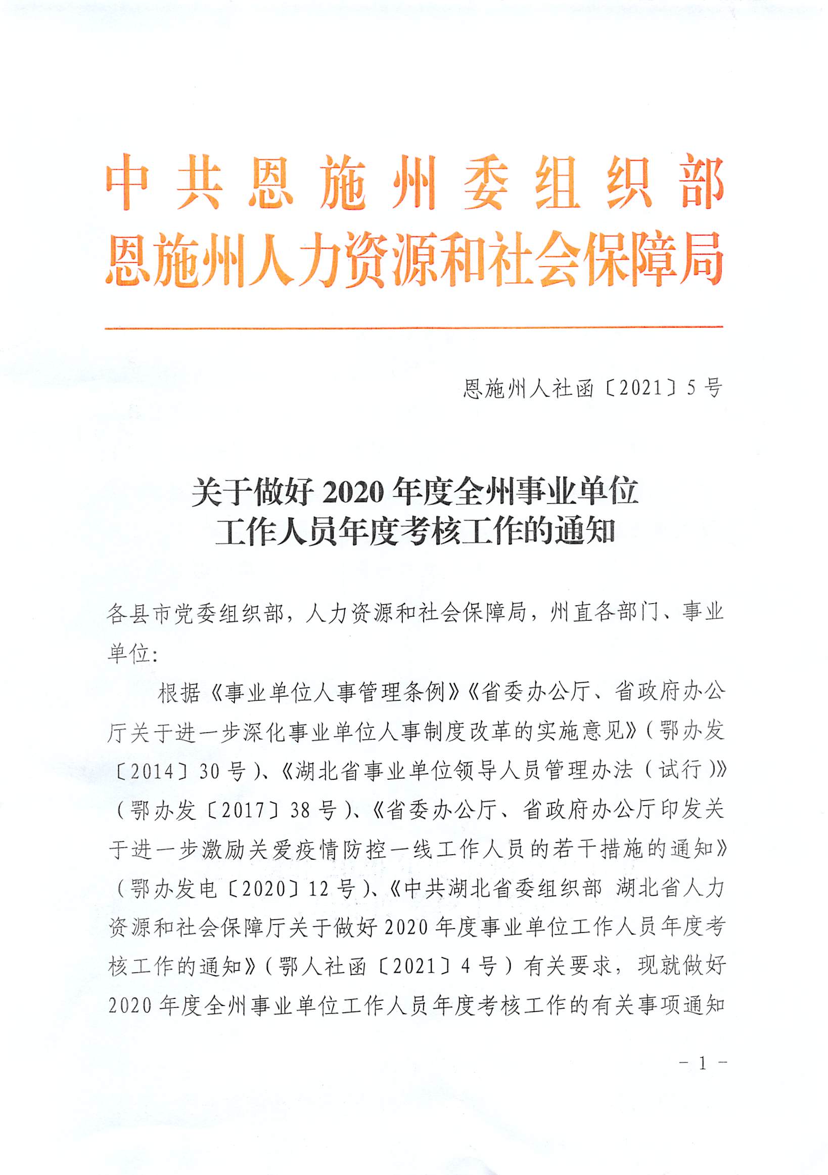 黟县人力资源和社会保障局人事任命，激发新动能，塑造未来新篇章