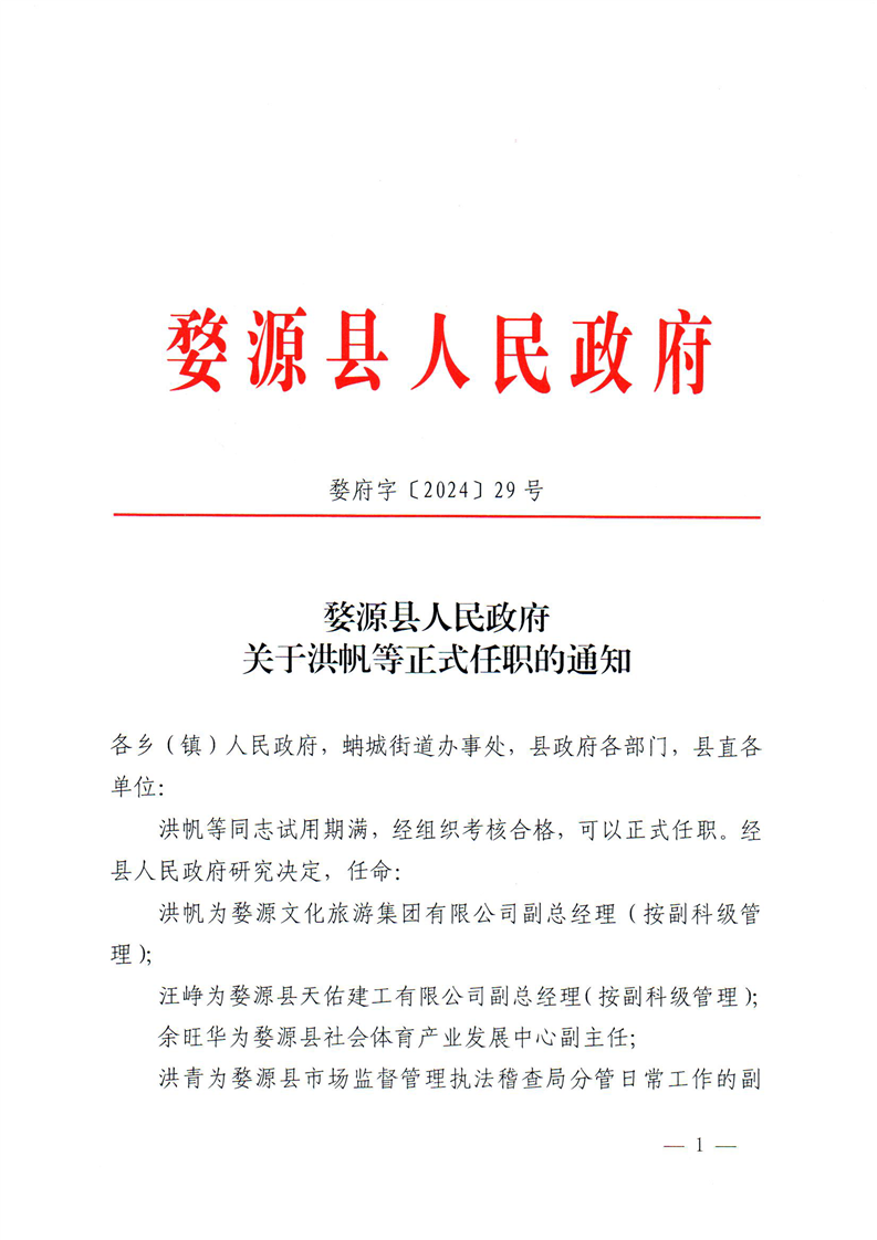 婺源县人力资源和社会保障局人事任命揭晓，开启发展新篇章