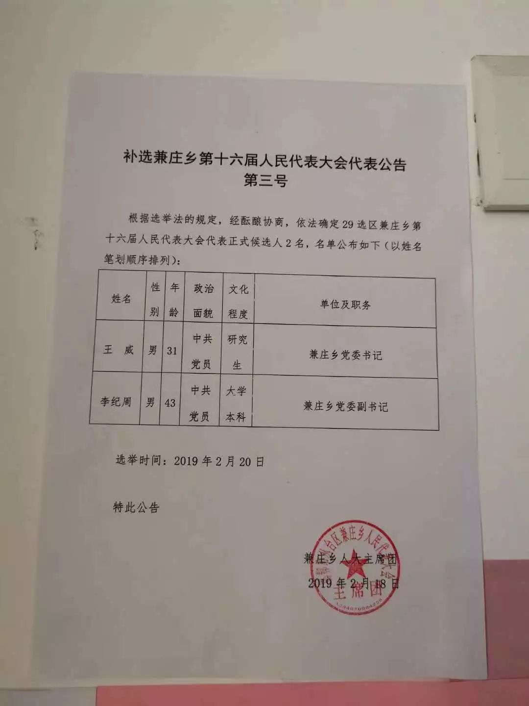 歇台村委会人事最新任命名单公布