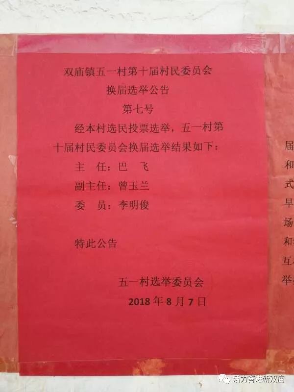 渠子村委会人事任命完成，村级治理迈向新台阶