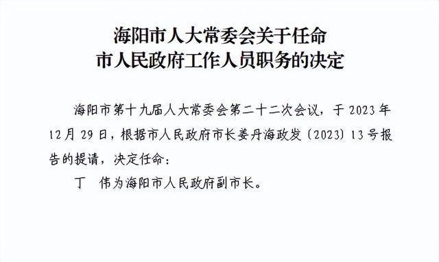 烟台市劳动和社会保障局人事任命，新一轮力量整合推动事业发展