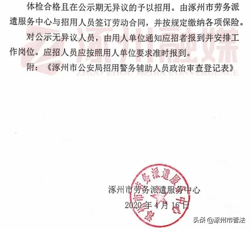 涿州市计生委最新招聘启事与背景分析